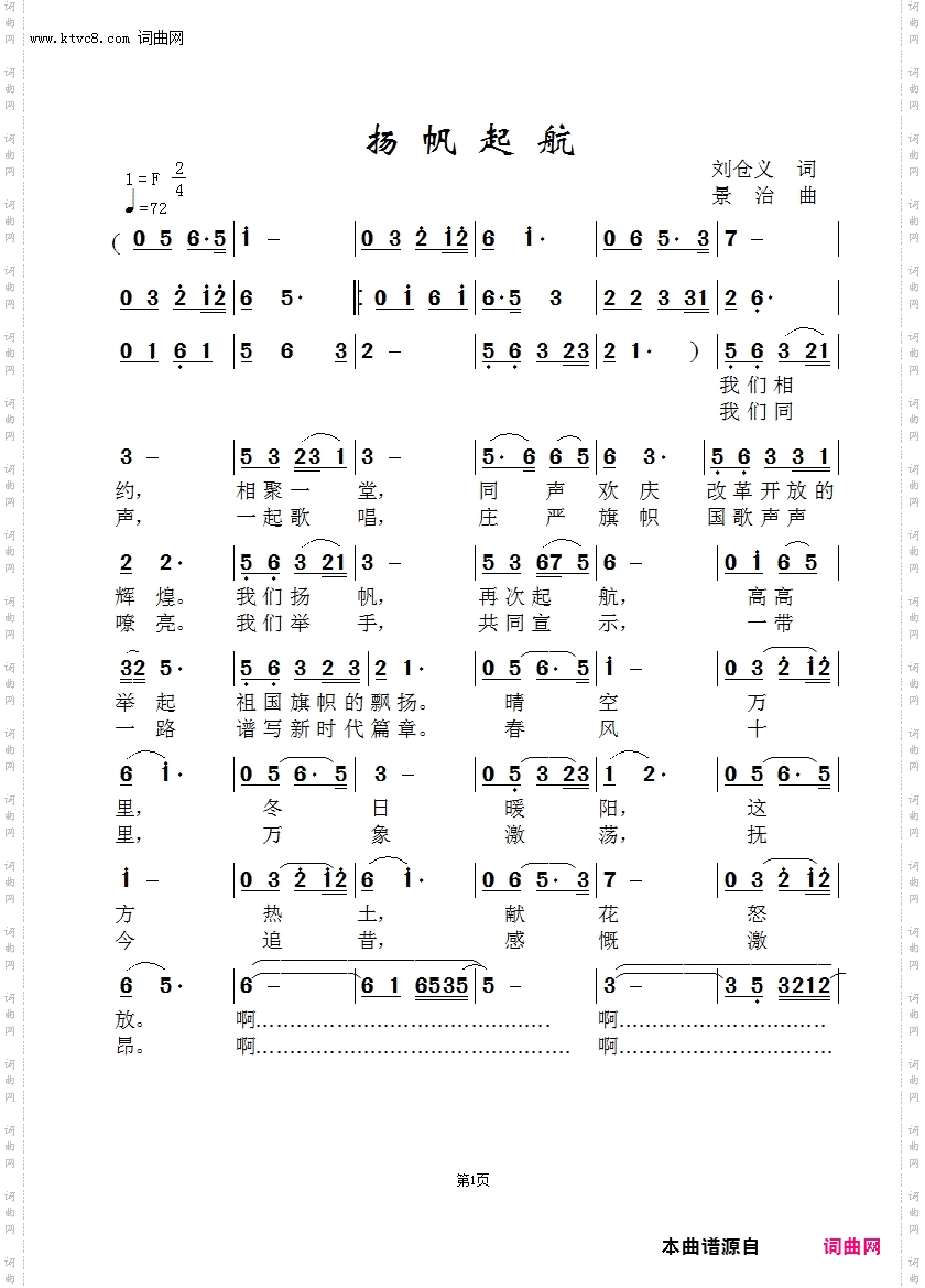 扬帆起航_郭永莉版