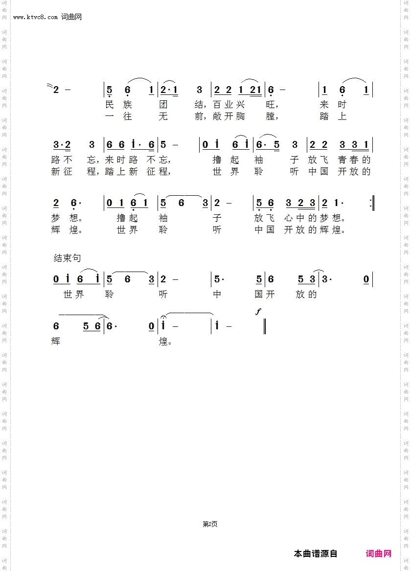 扬帆起航_郭永莉版