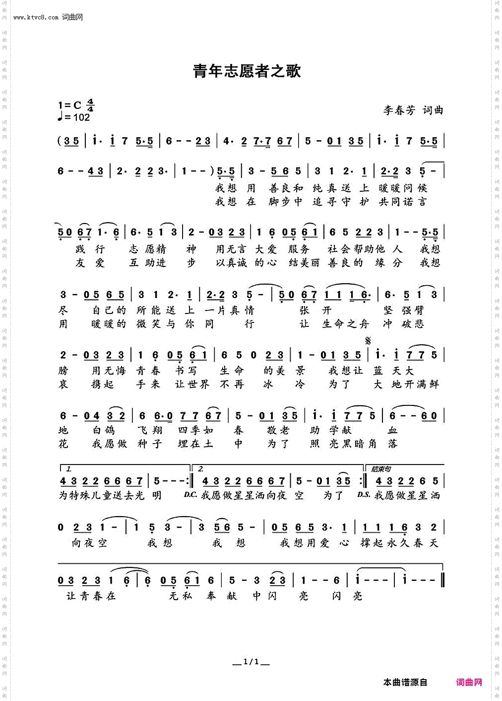 青年志愿者之歌