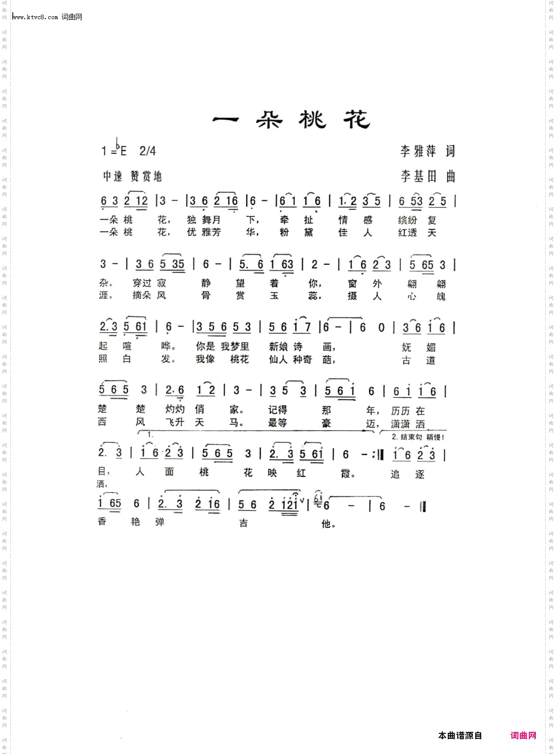 一朵桃花