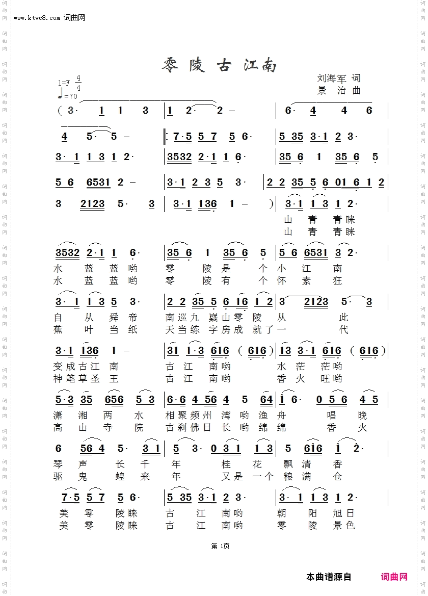 零陵古江南_栗燕版