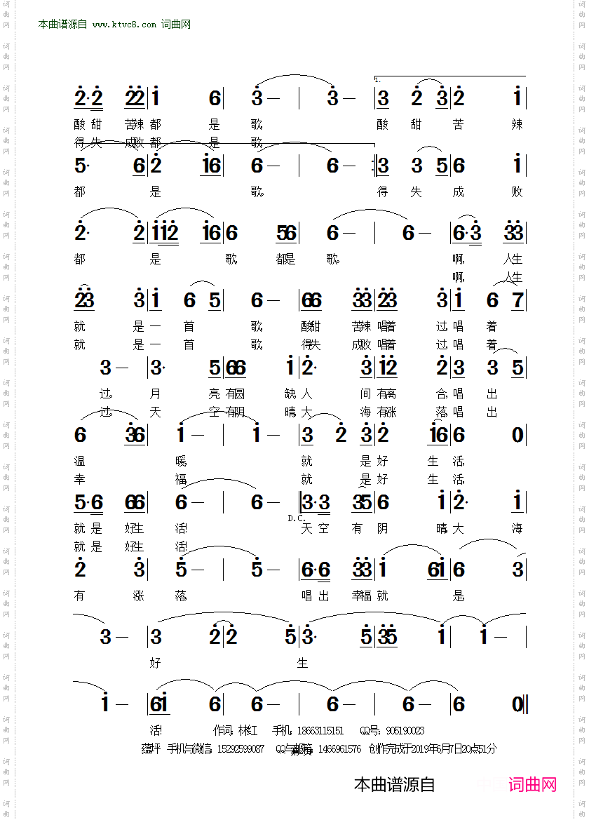 人生就是一首歌