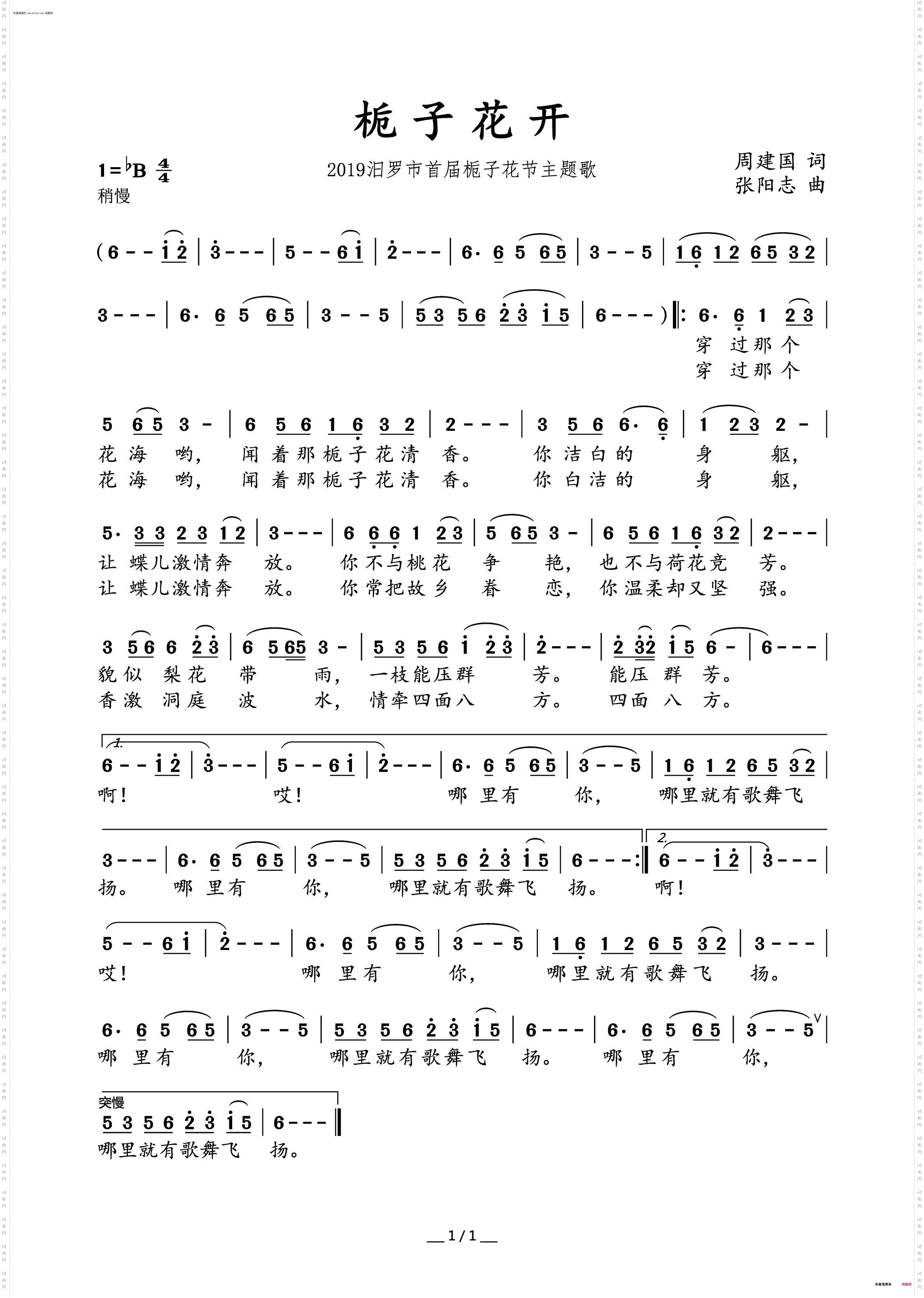 栀子花开_2019年汨罗市首届栀子花节主题歌