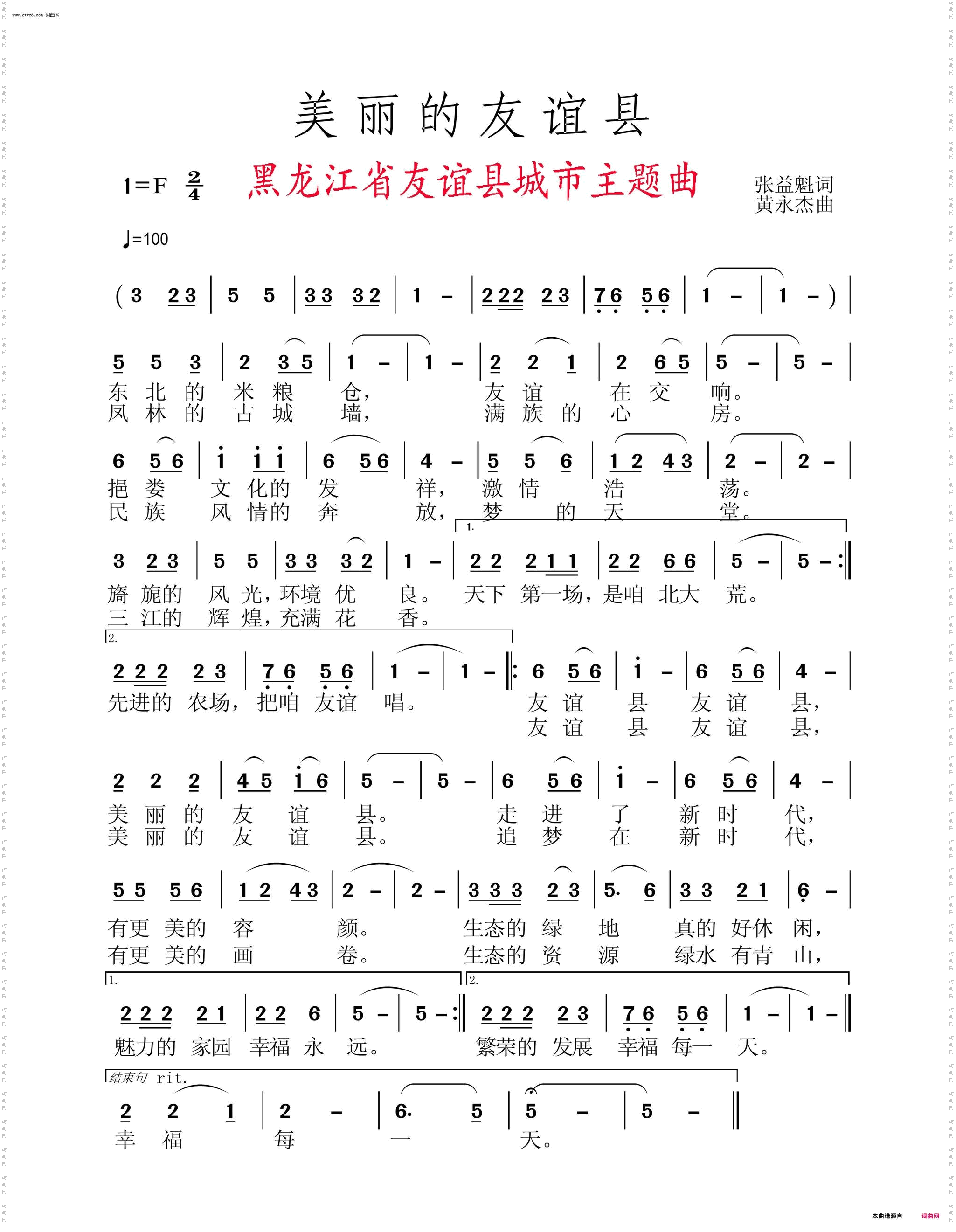 美丽的友谊县