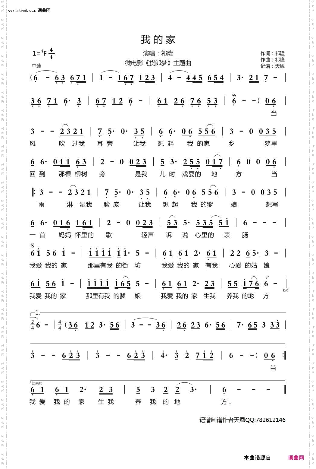 我的家_微电影《货郎梦》主题曲