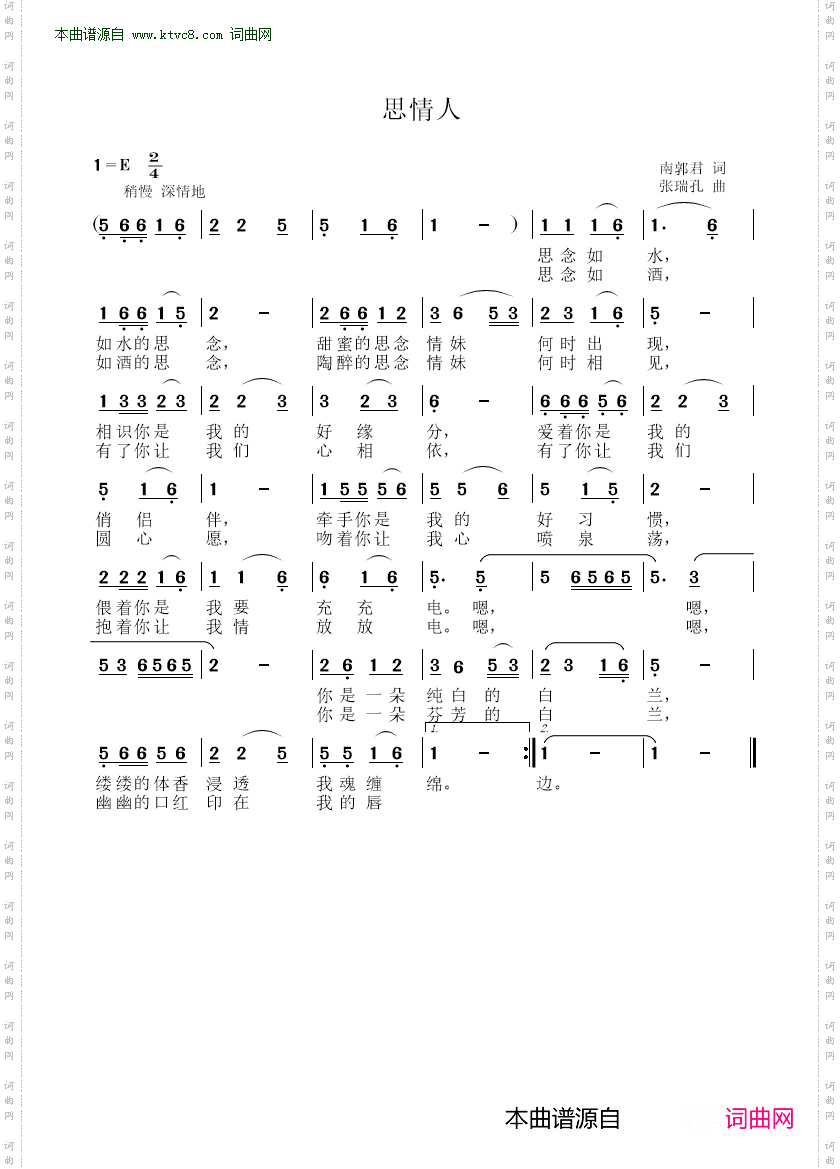 思情人