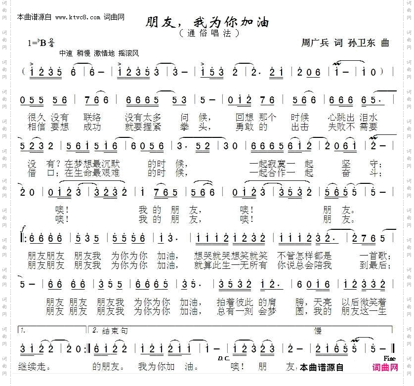 朋友我为你加油