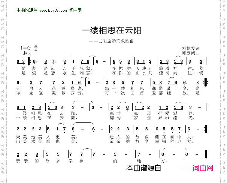 一缕相思在云阳