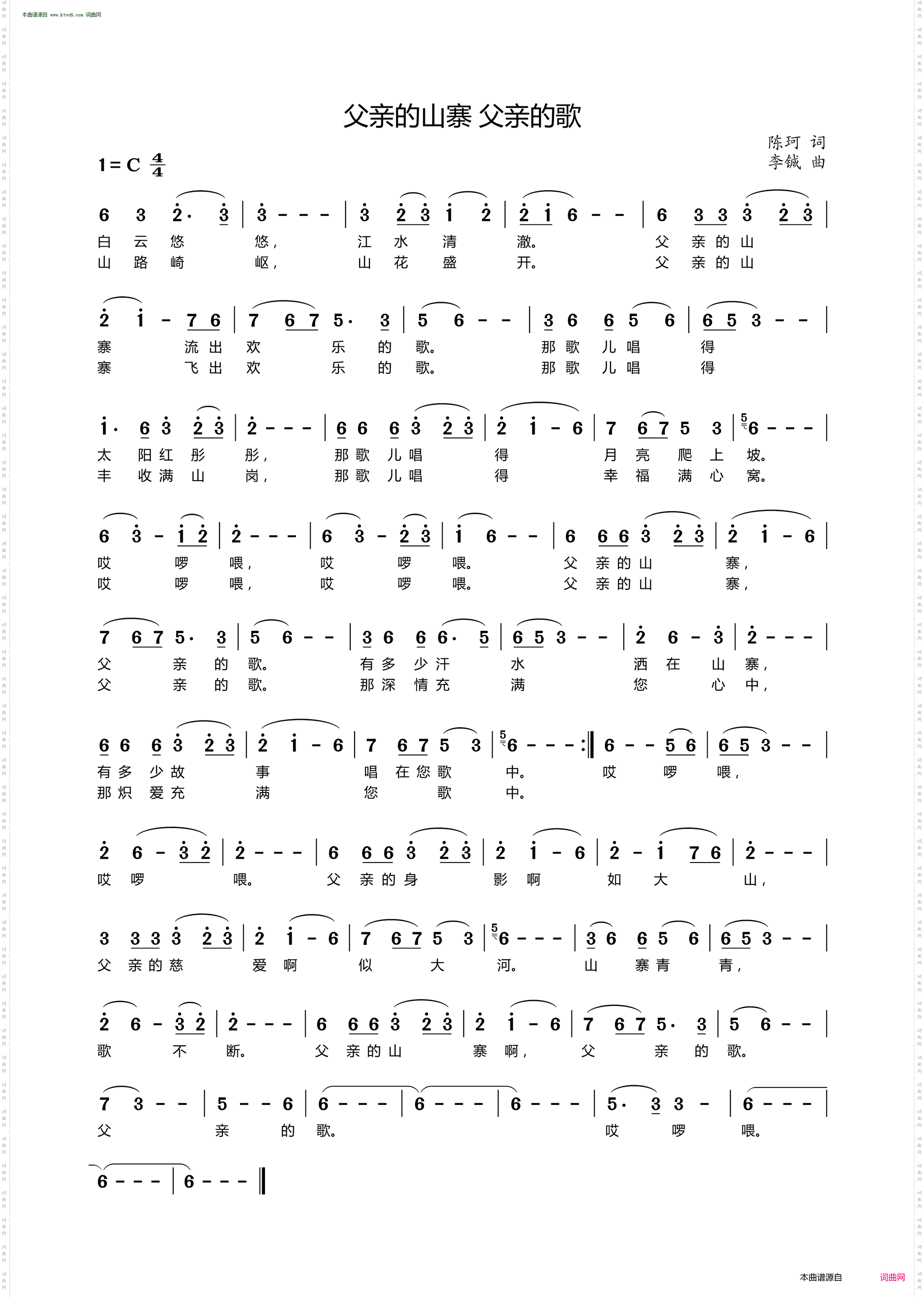 父亲的山寨父亲的歌