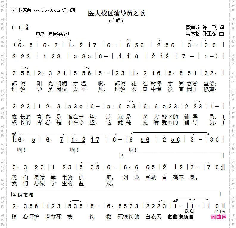 医大校区辅导员之歌