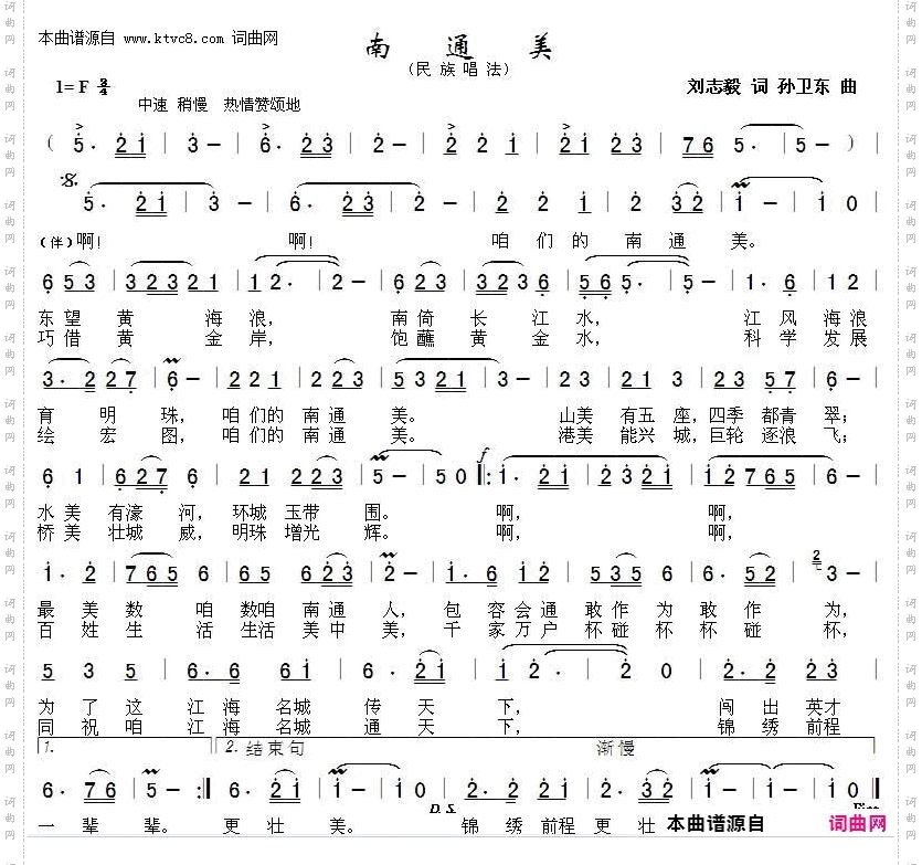 南通美