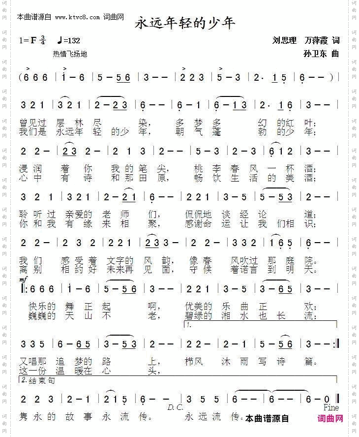 永远年轻的少年