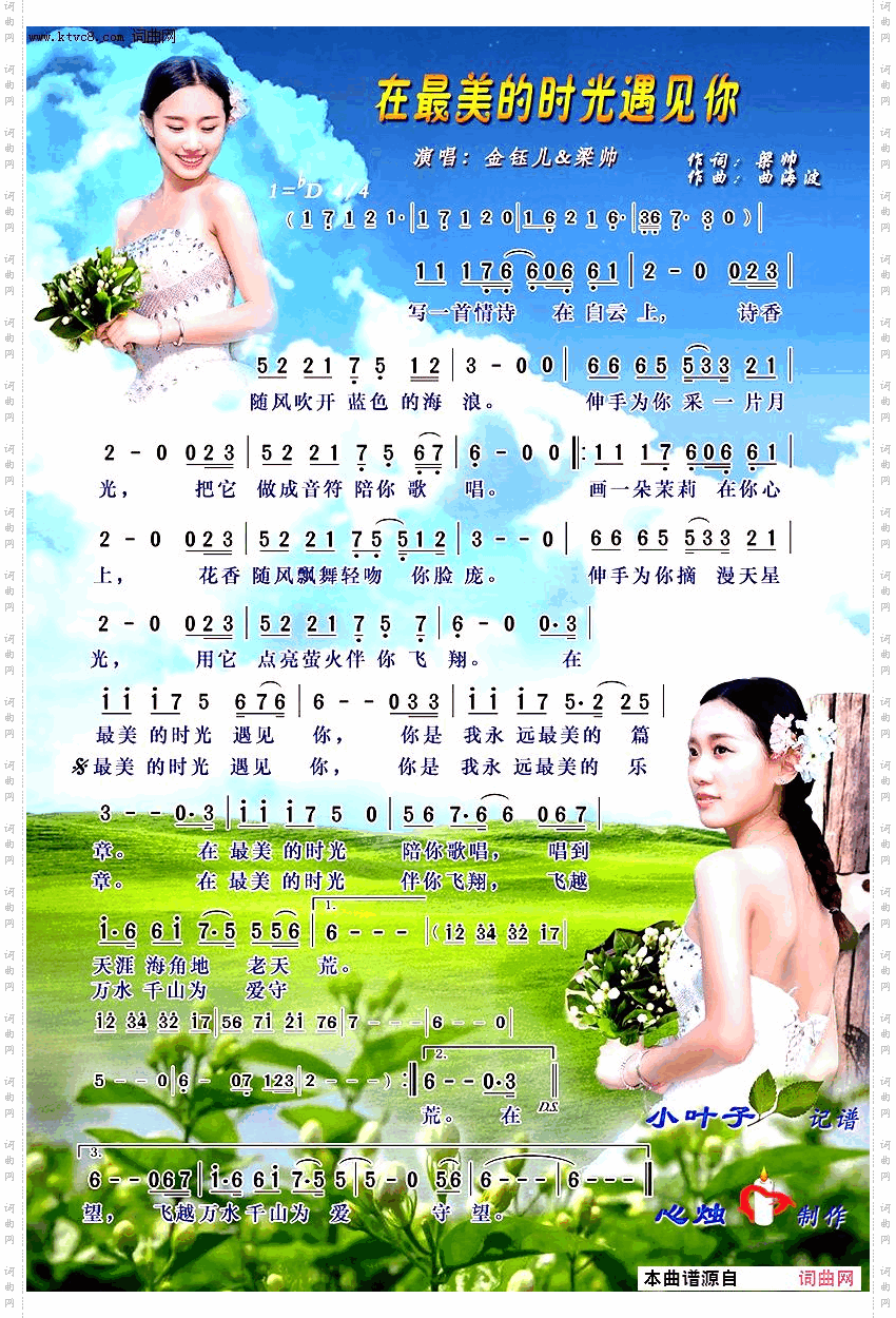 在最美的时光遇见你