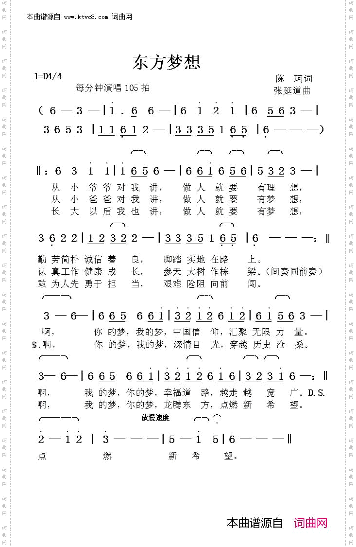 东方梦想