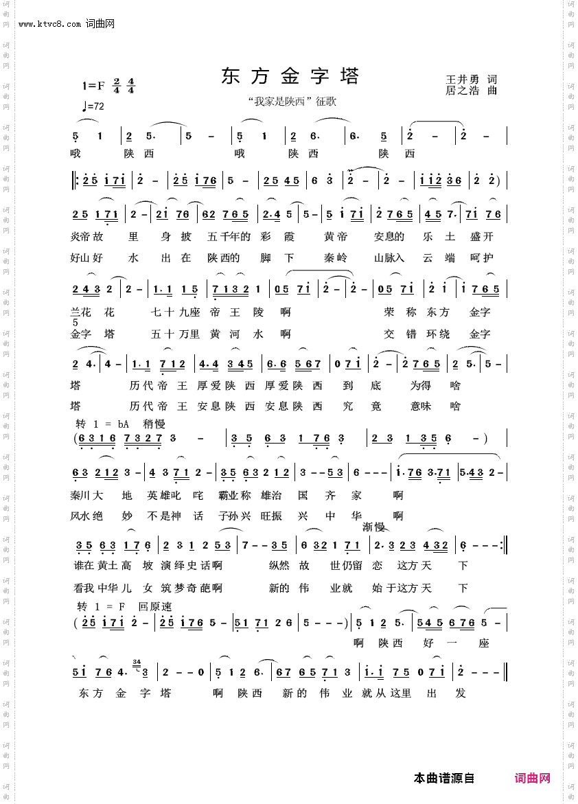东方金字塔