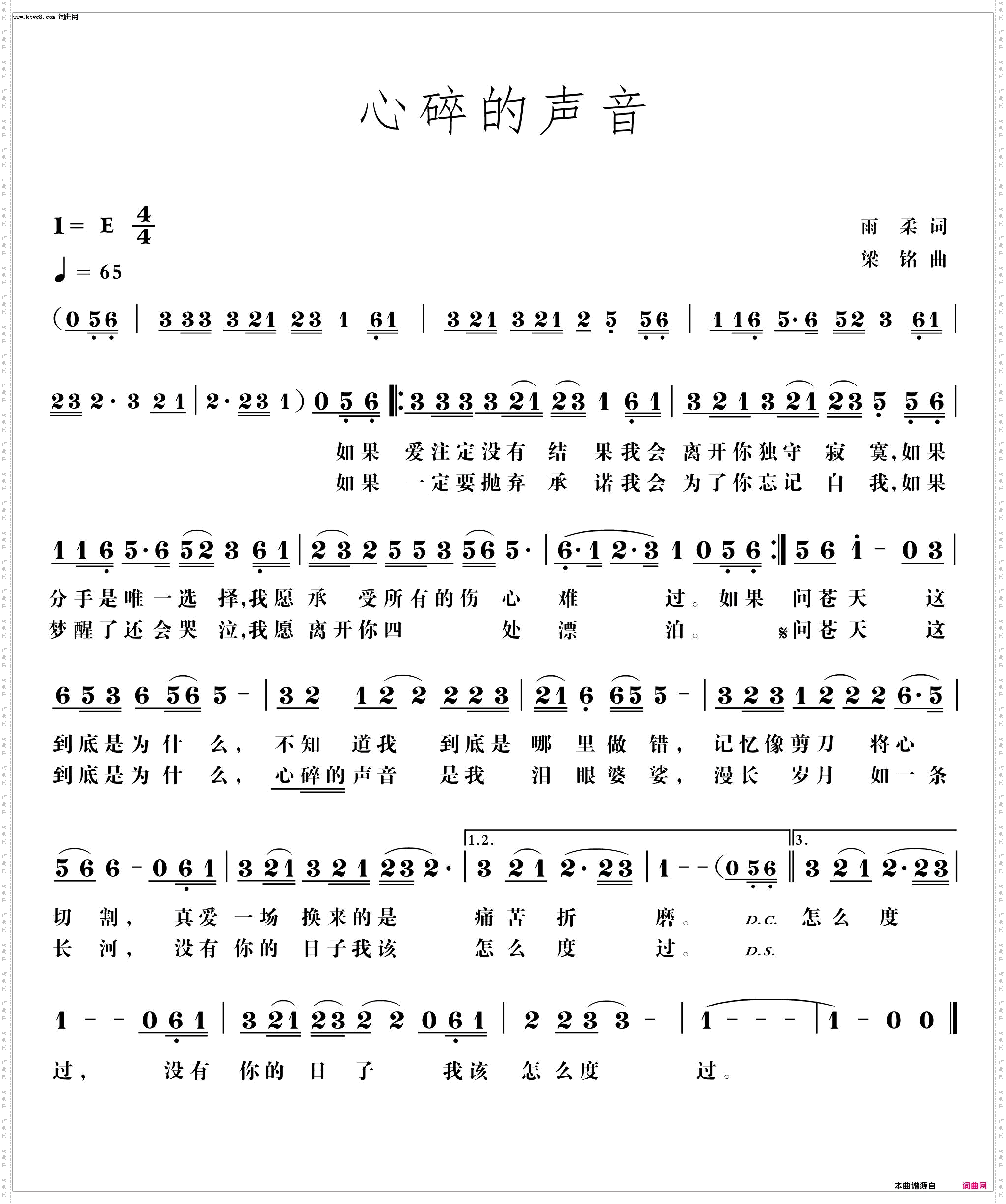 心碎的声音