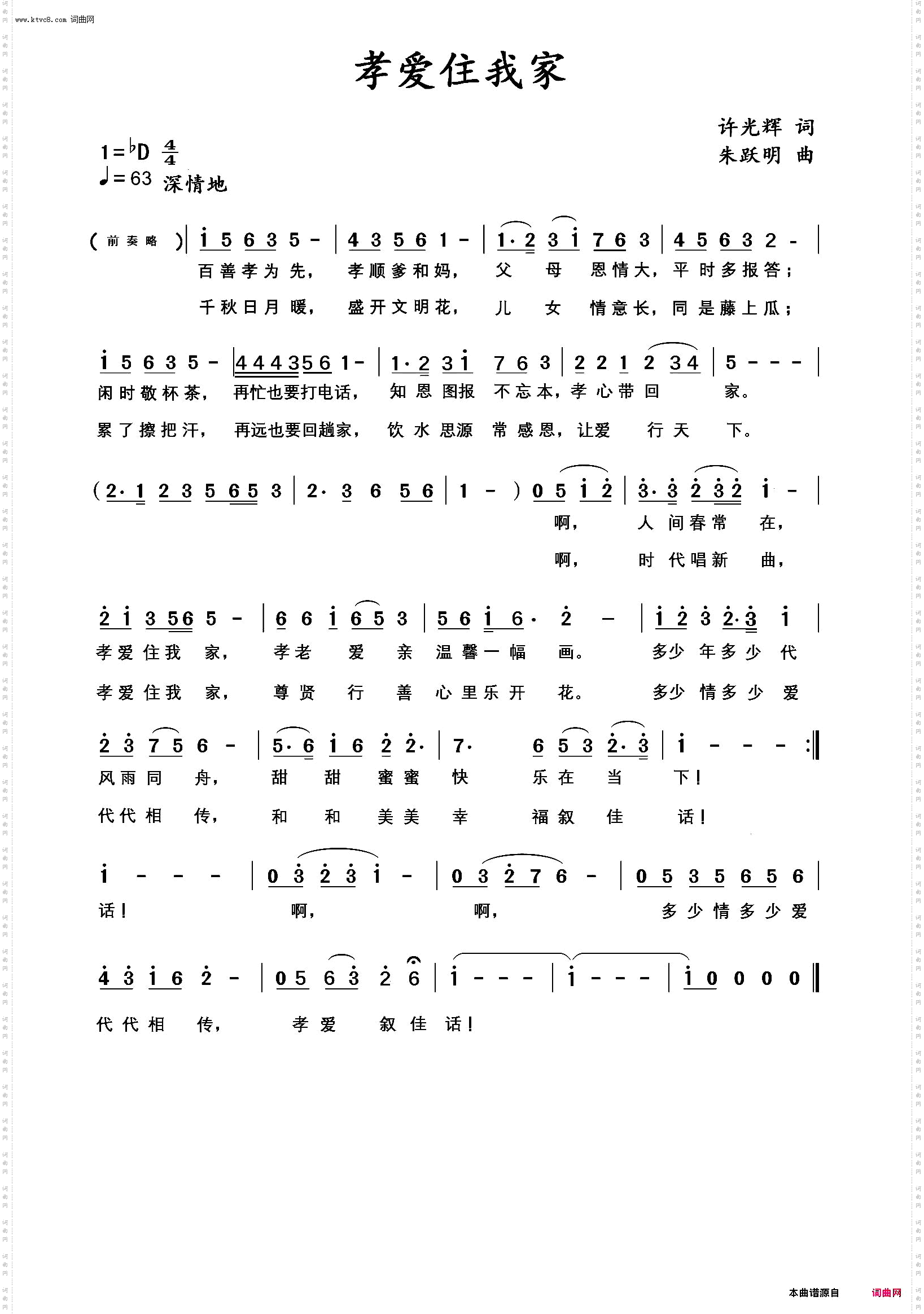 孝爱住我家_许光辉作词 朱跃明曲唱