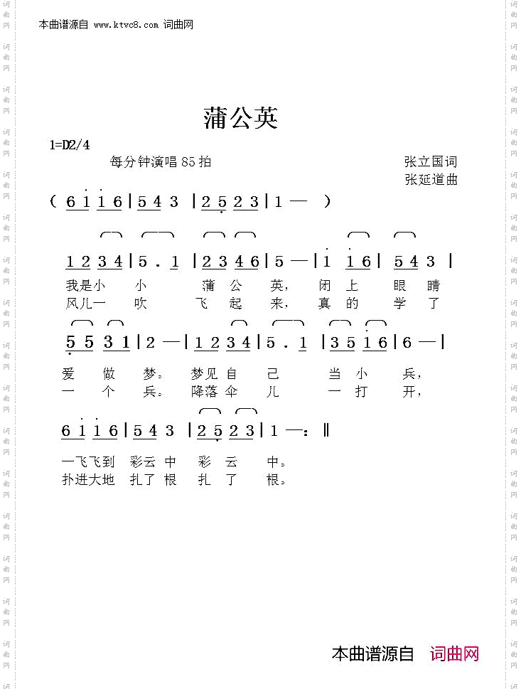 蒲公英