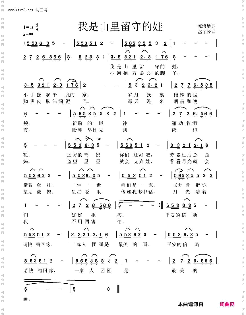 我是山里留守娃