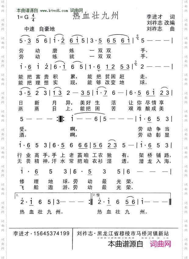 热血壮九州