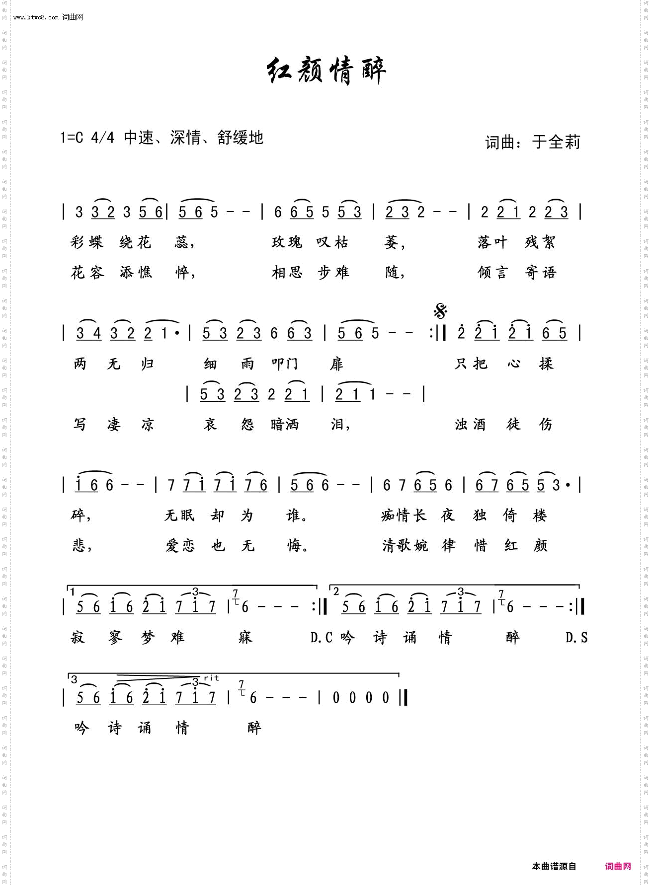 红颜情醉