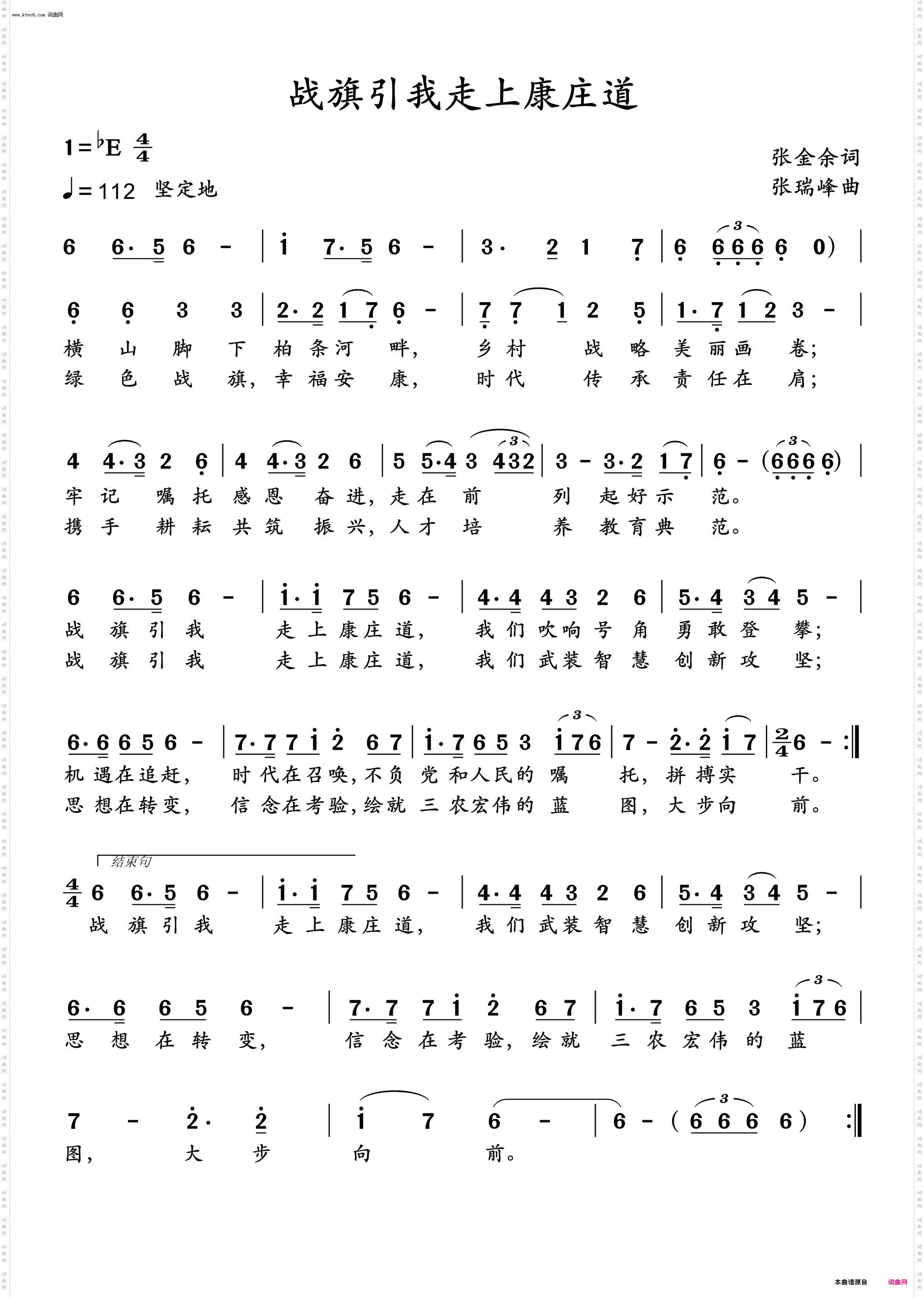 战旗引我走上康庄道