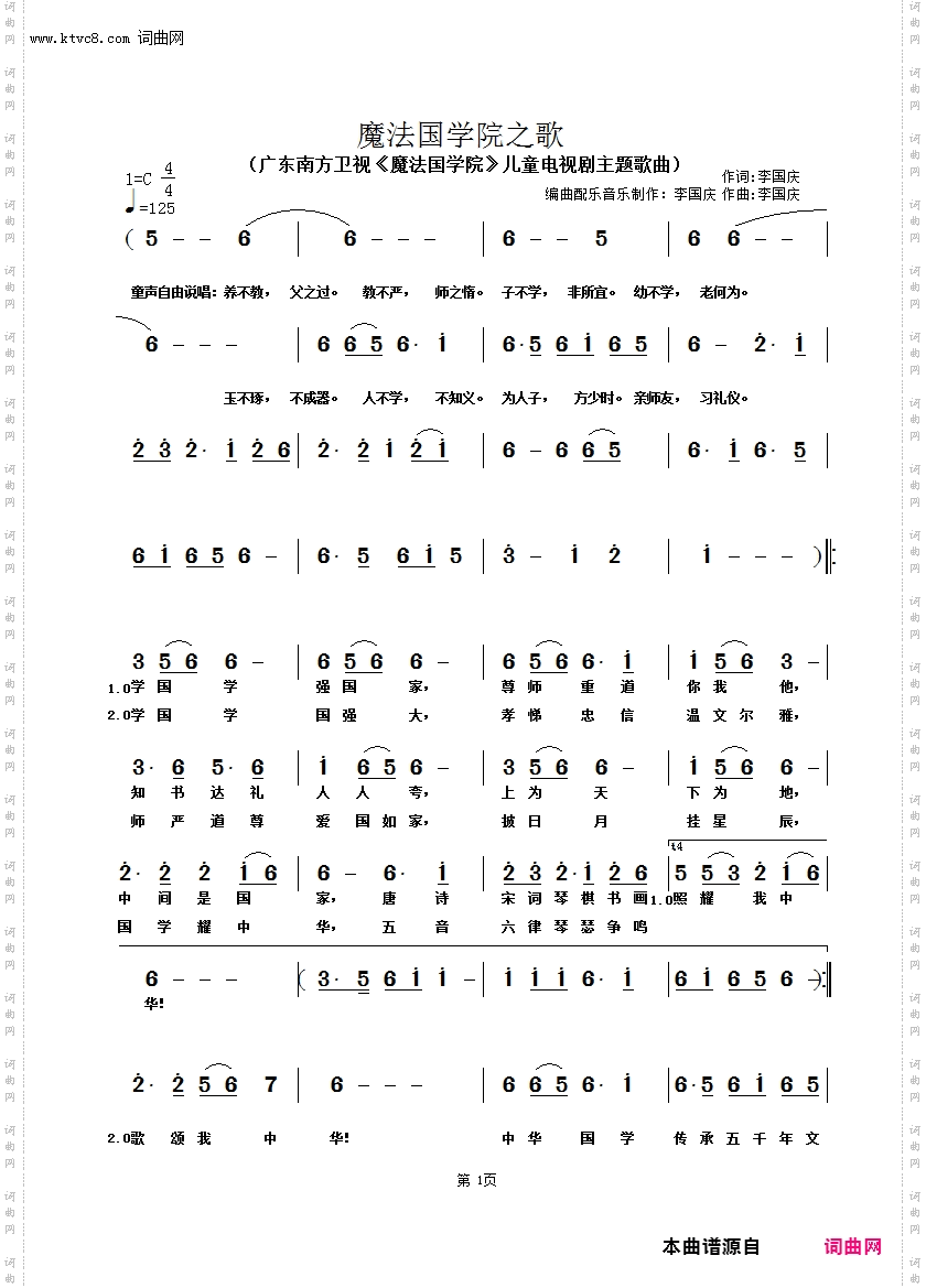 魔法国学院之歌_广东南方卫视儿童电视剧《魔法国学院》主题歌曲