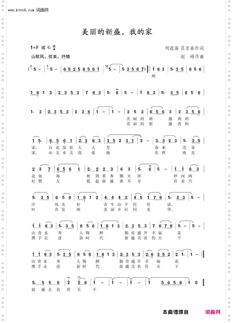 美丽的新盛我的家