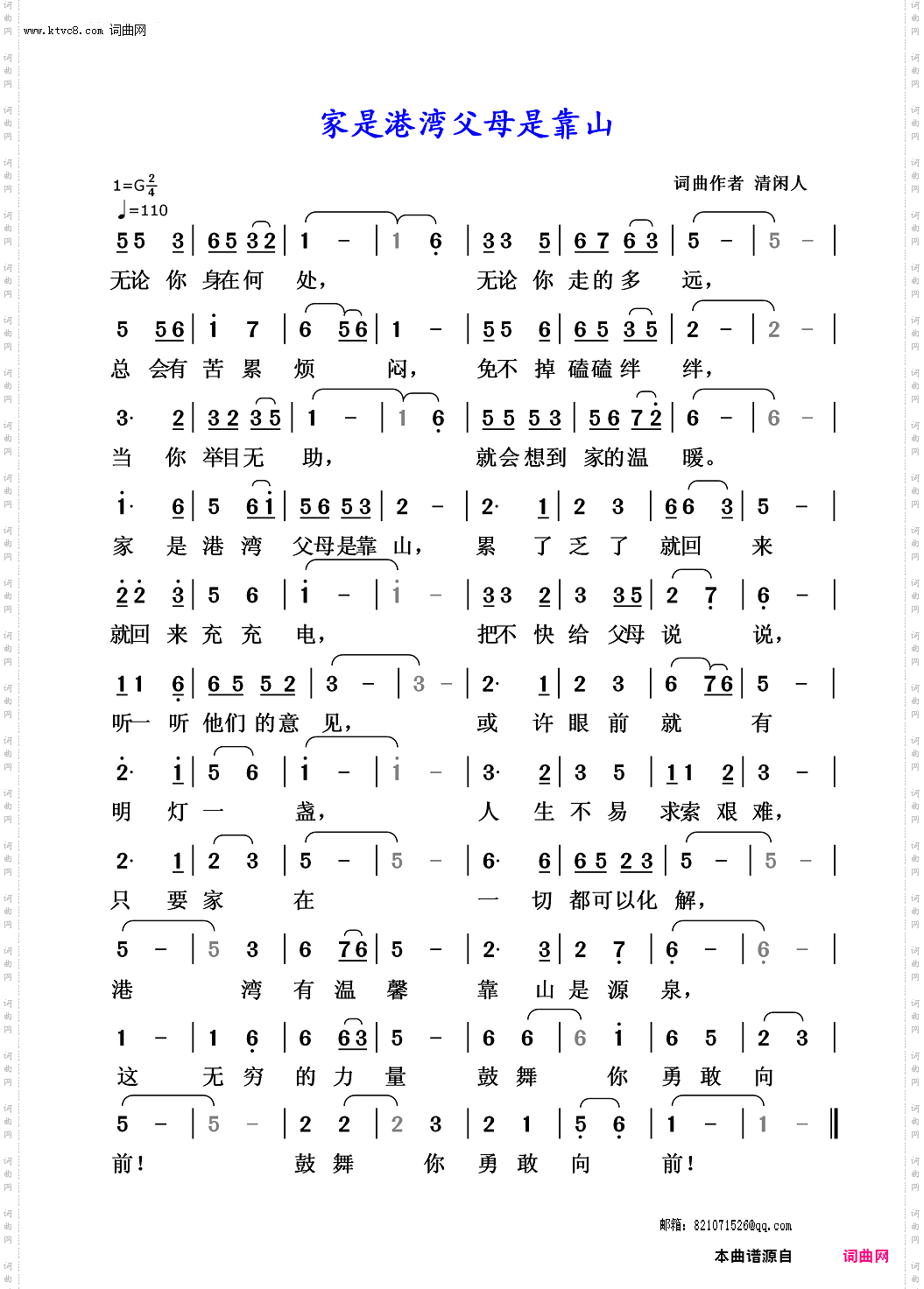 家是港湾父母是靠山