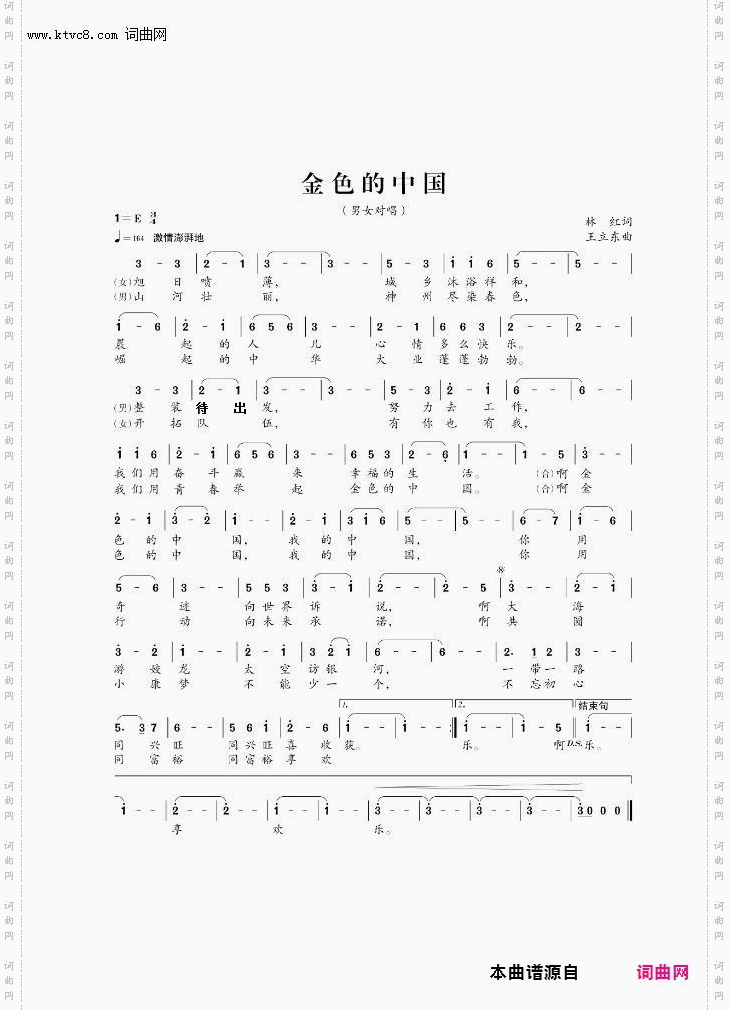 金色的中国_林红词，王立东曲，刘晓江 朱跃明唱