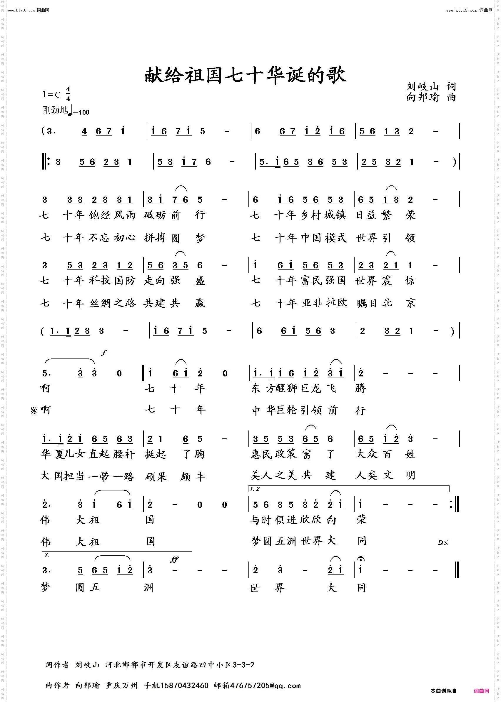 献给祖国七十华诞的歌_向邦瑜声、视频版