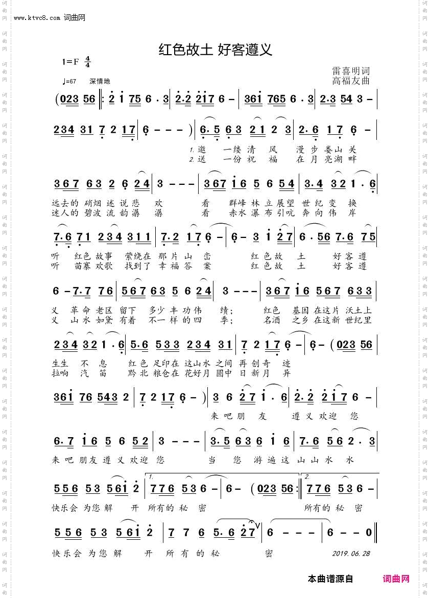 红色故土好客遵义