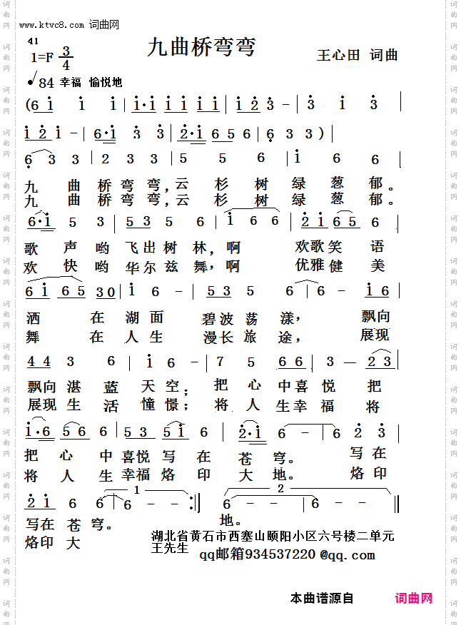 九曲桥弯弯_修定版