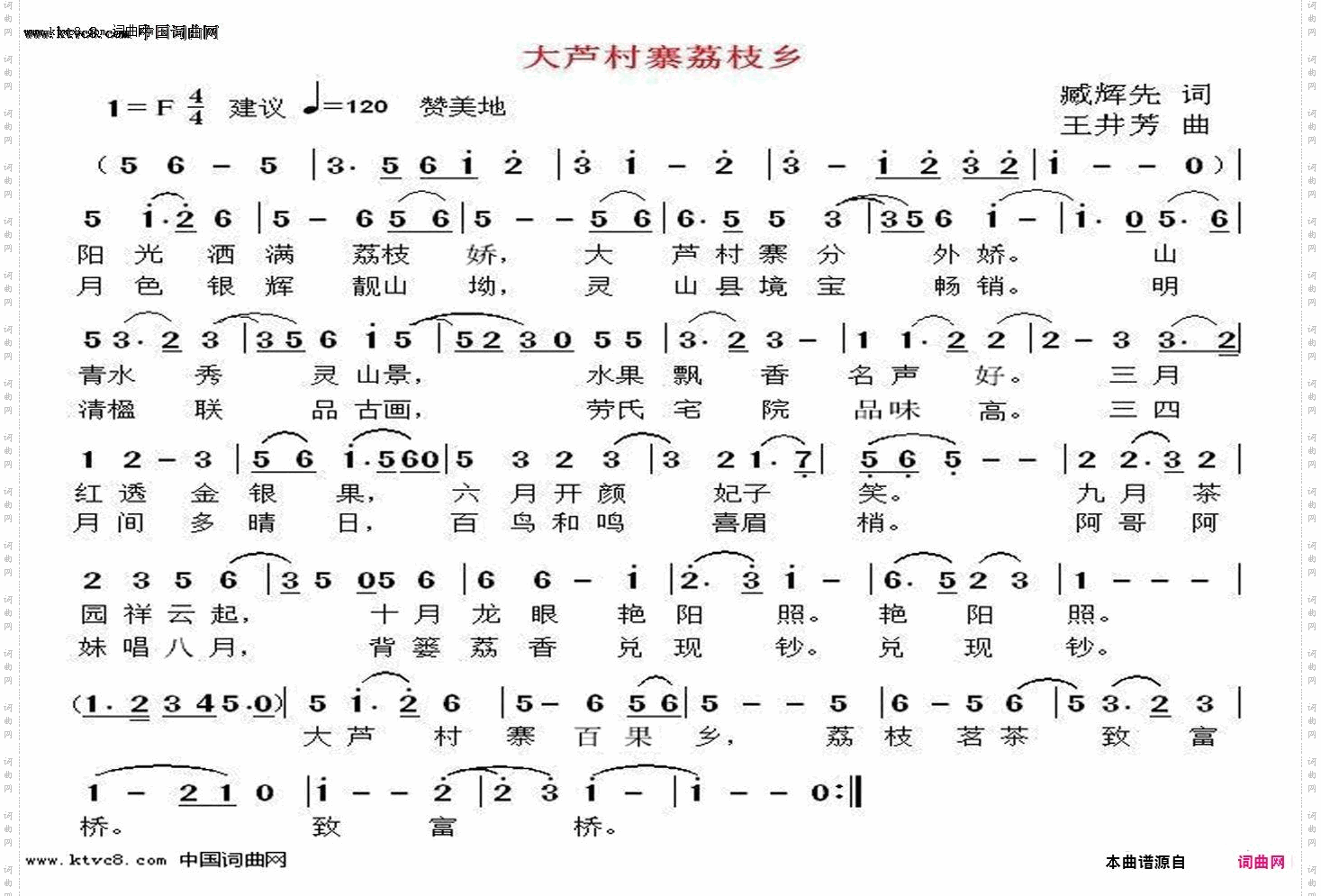 大芦村寨荔枝香_臧辉先唱段传宗录制〖97号〗
