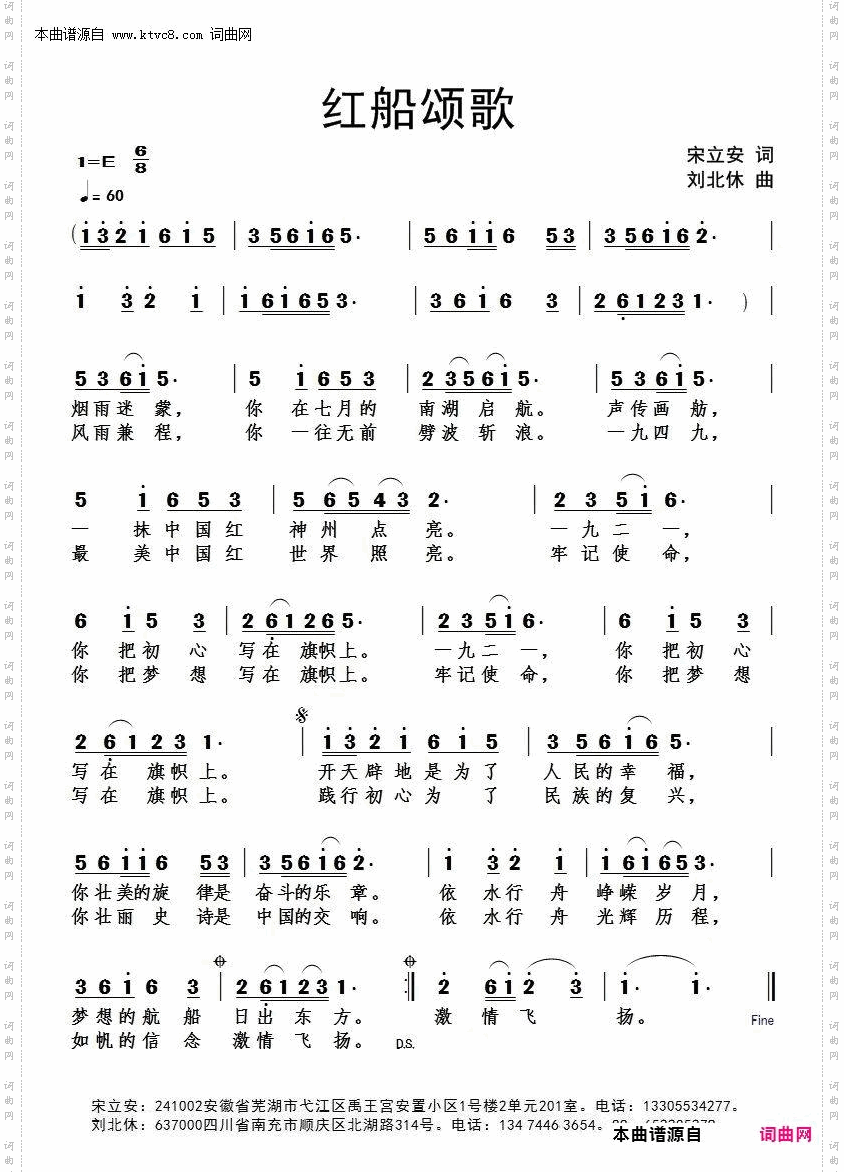 红船颂歌