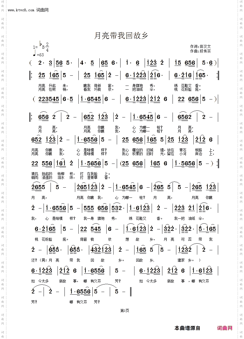 月亮带我回故乡