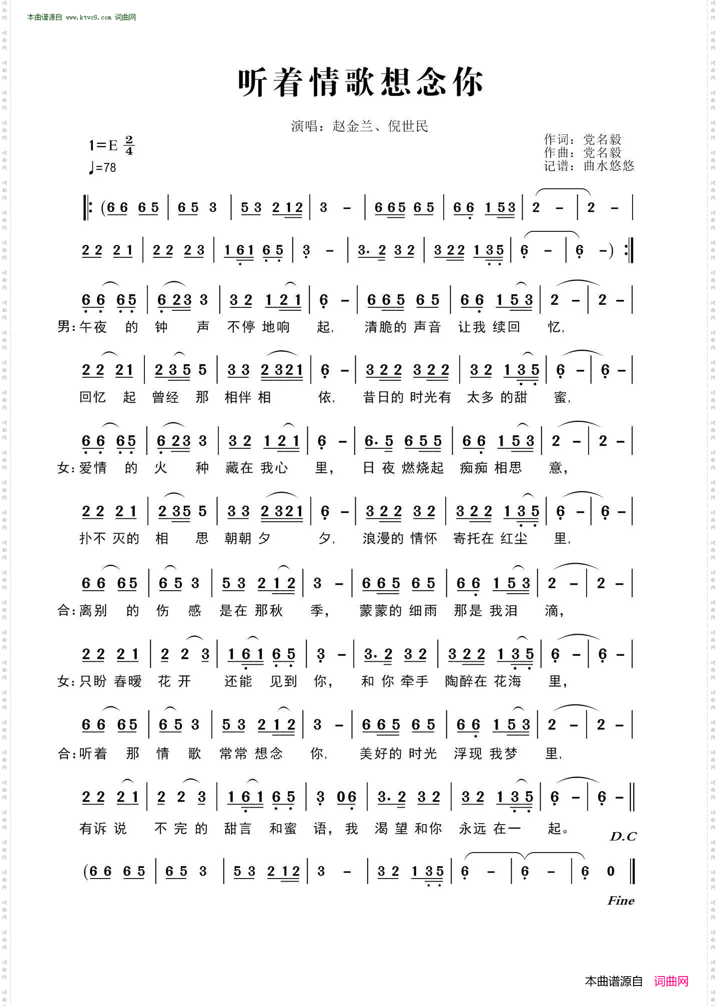 听着情歌想念你_ 对唱版 