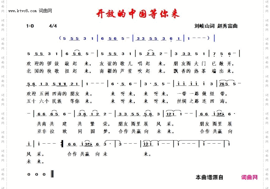开放的中国等你来_赵秀富简谱版