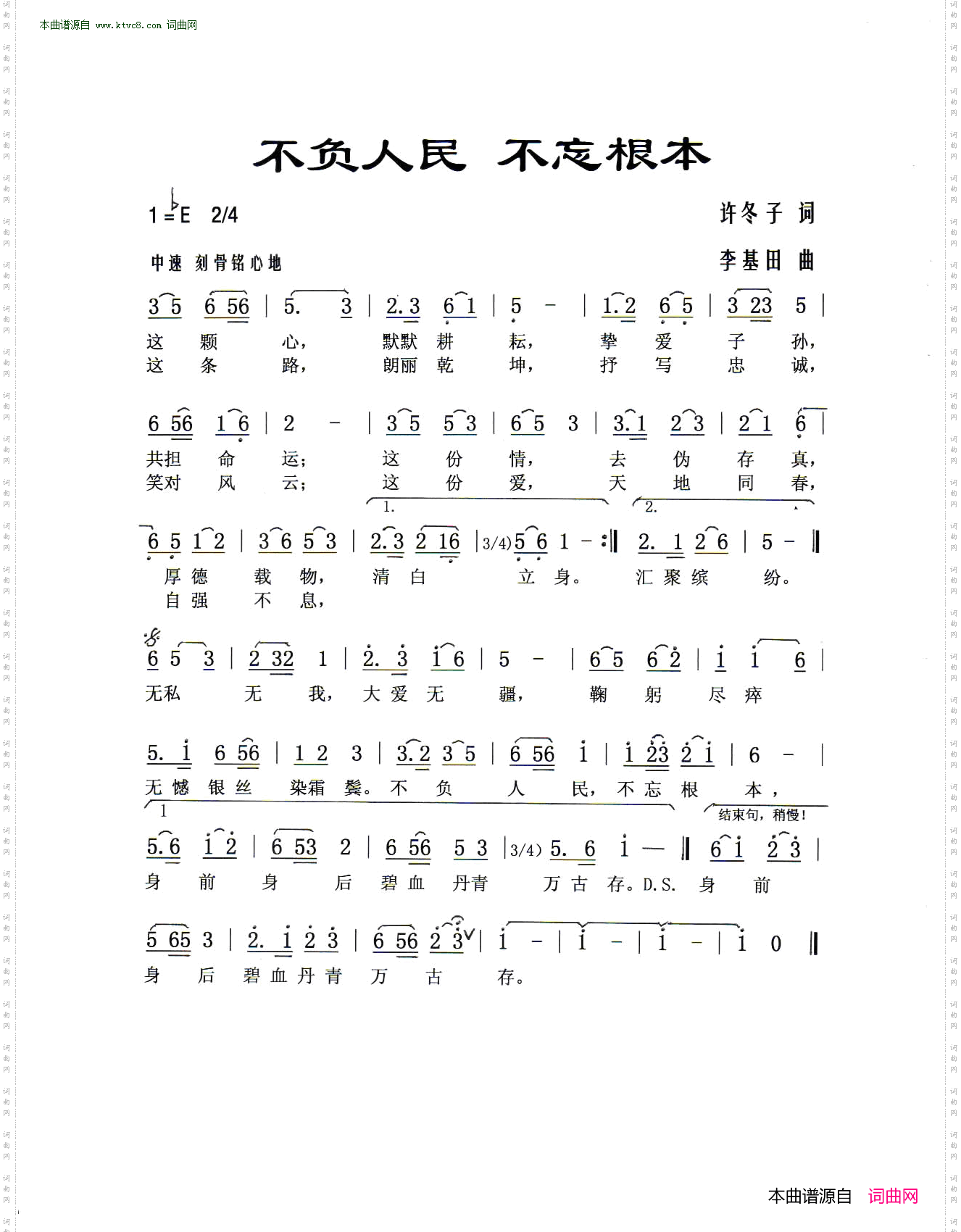 不负人民不忘根本