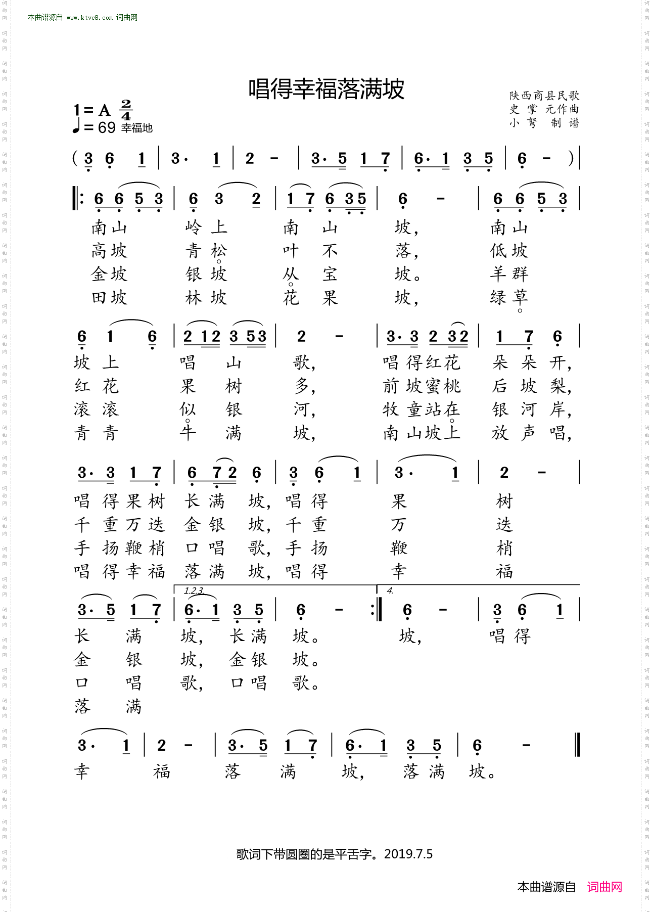 唱得幸福落满坡