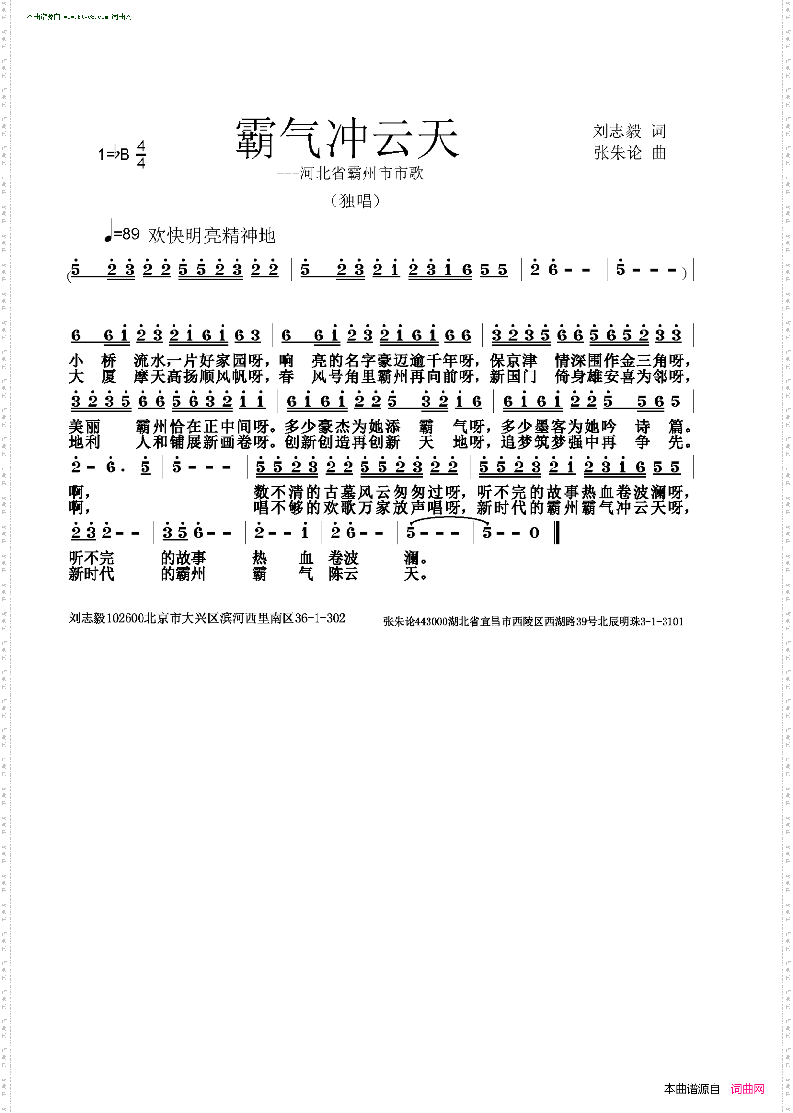 霸气冲云天_河北省霸州市市歌征稿