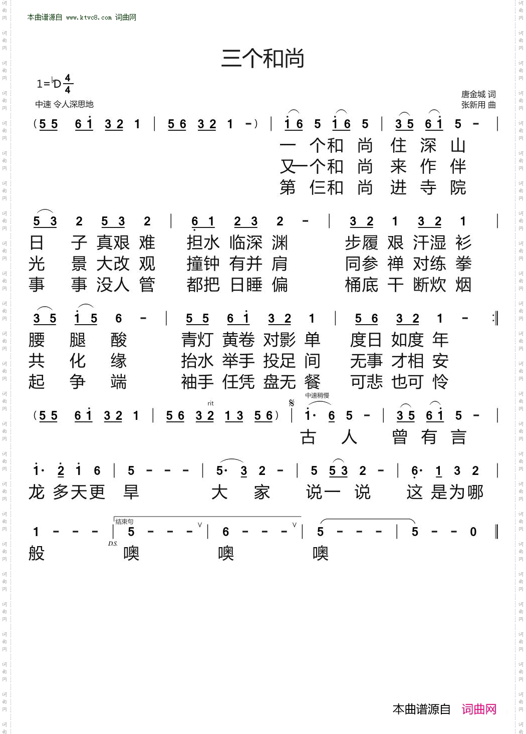 三个和尚
