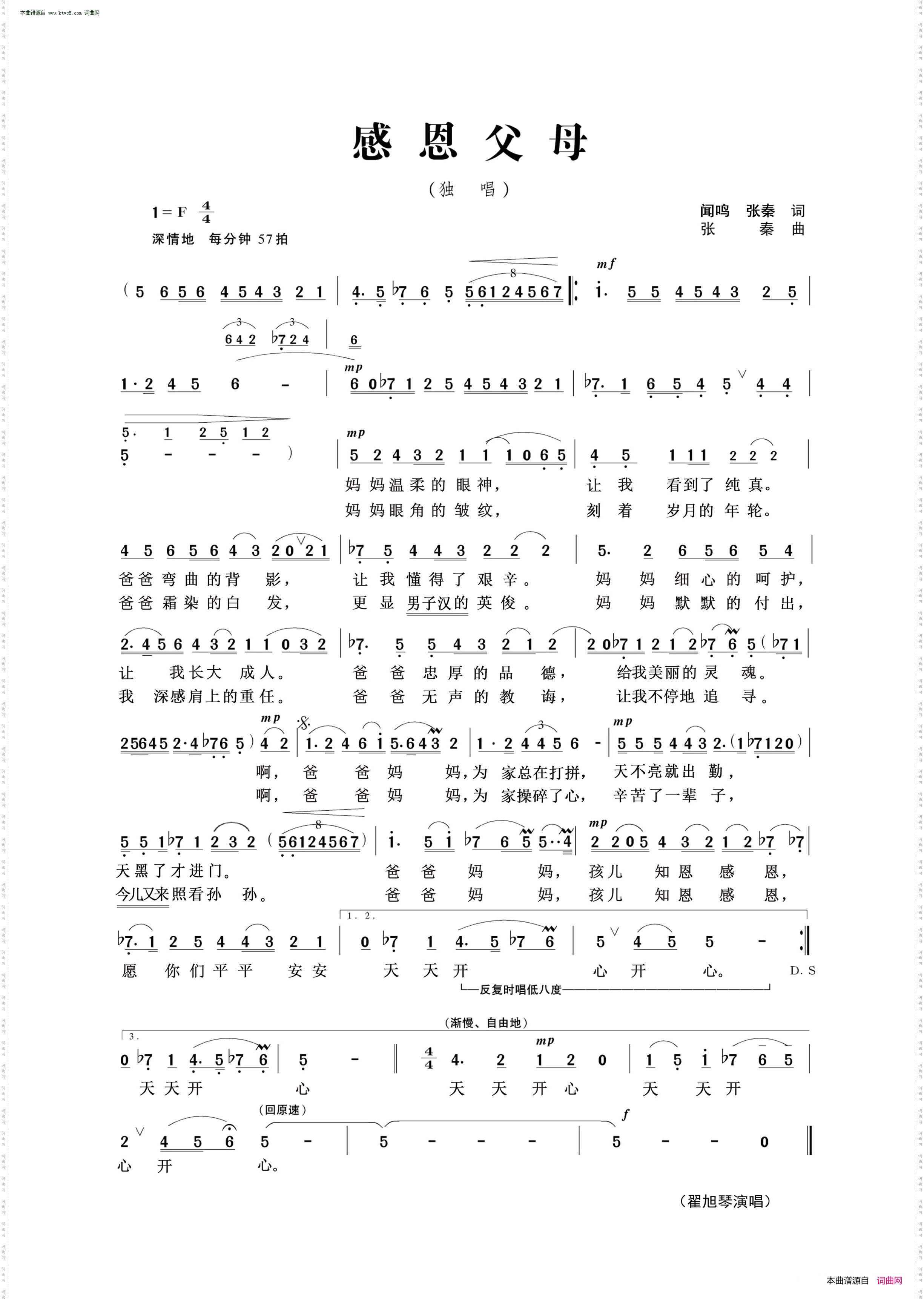 感恩父母
