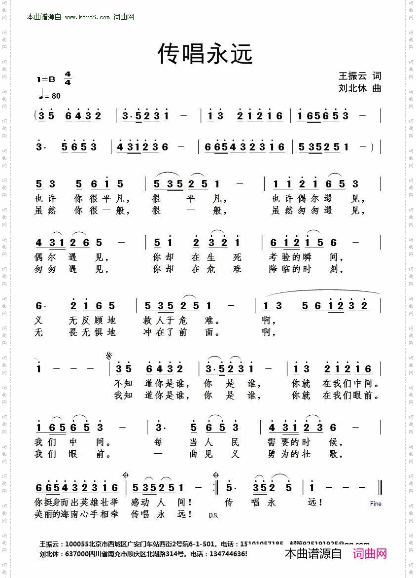 传唱永远