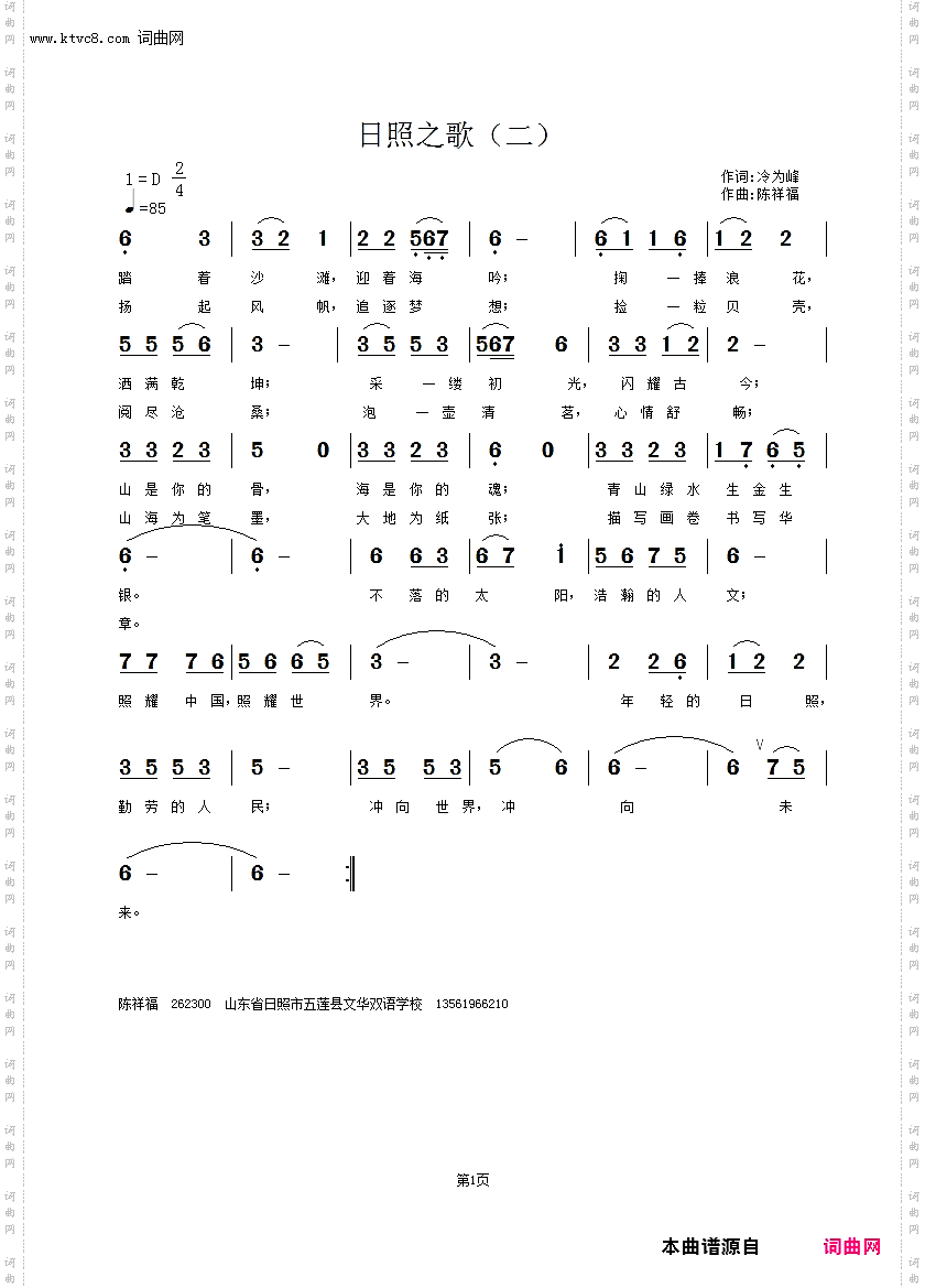 日照之歌二