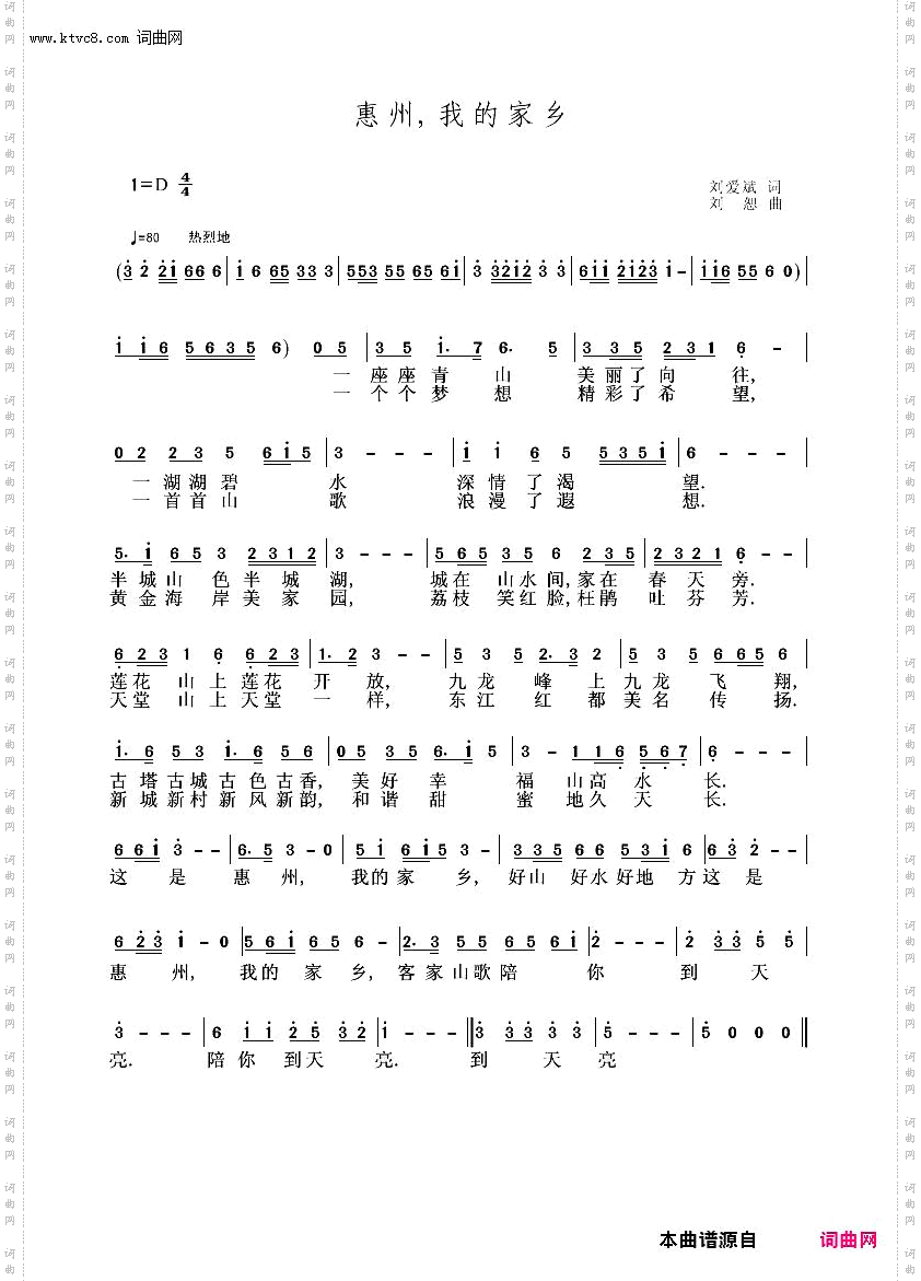 惠州,我的家乡