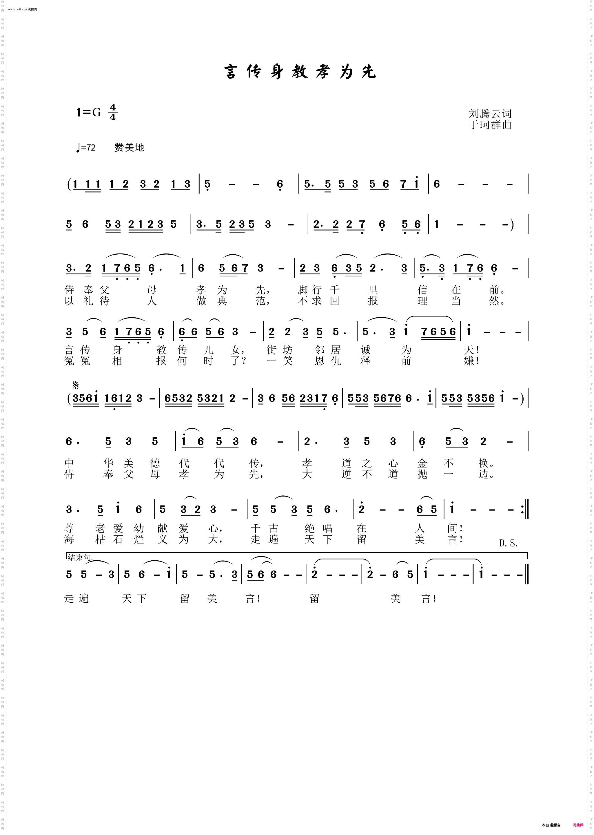 言传身教孝为先