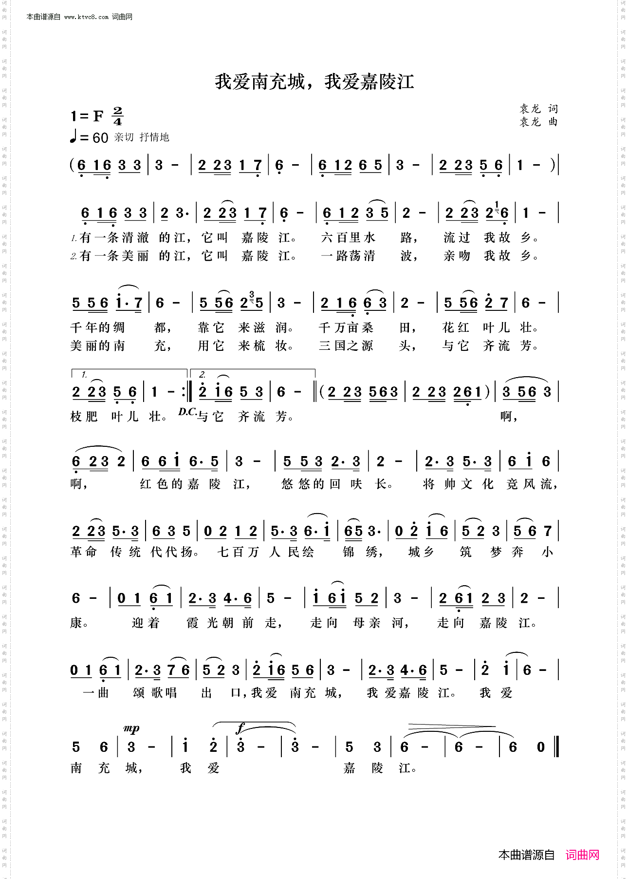我爱南充城，我爱嘉陵江