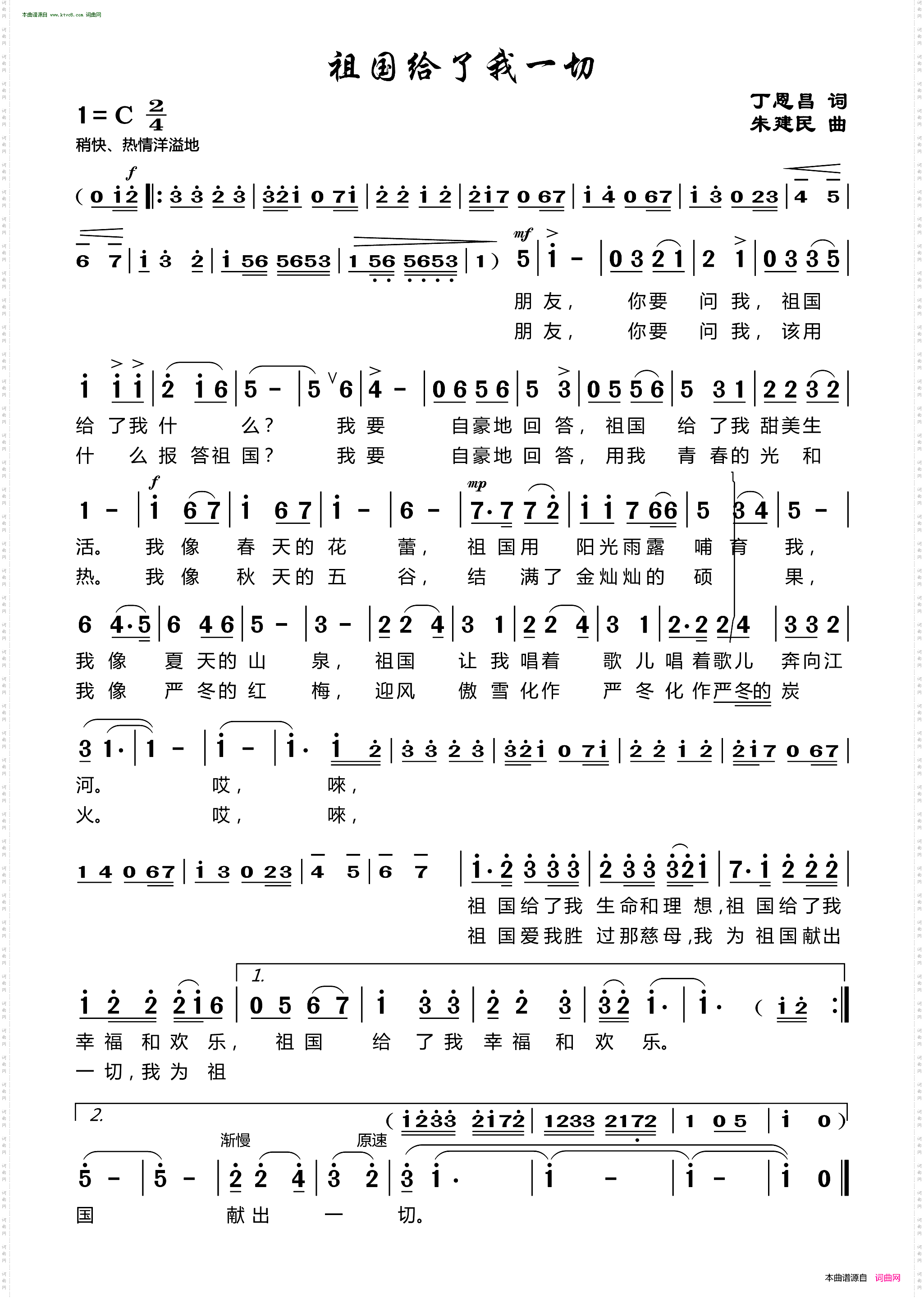 祖国给了我一切