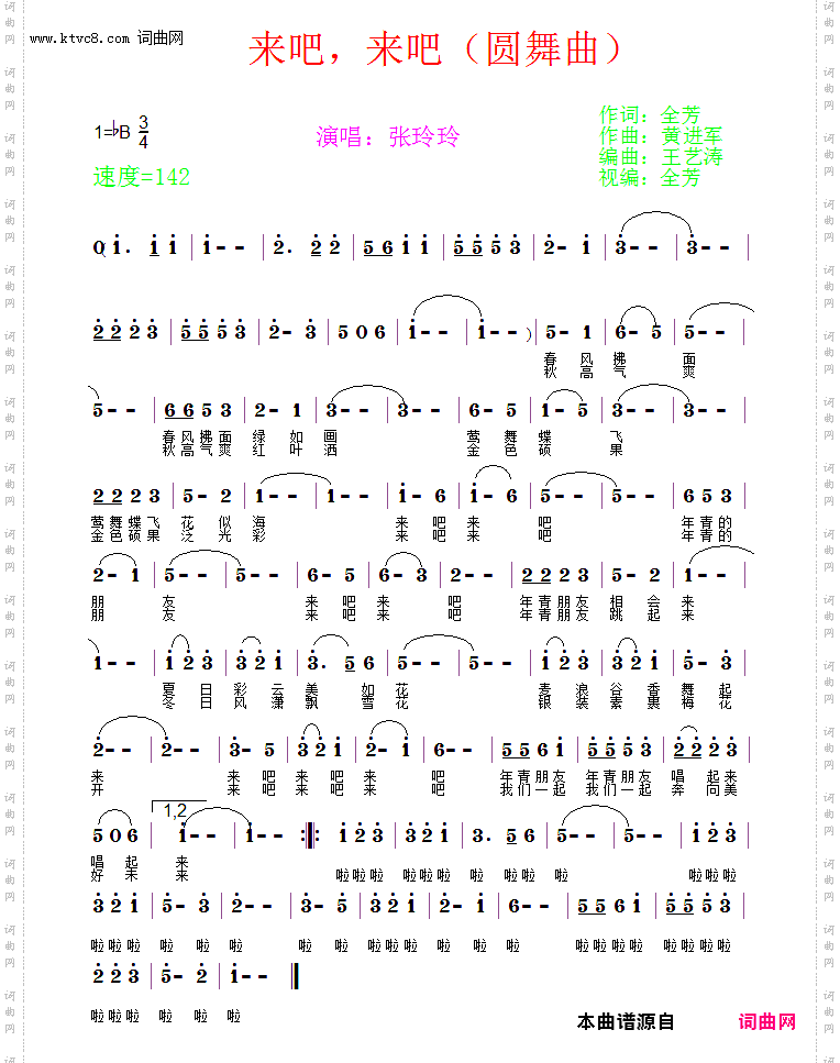 《来吧，来吧》圆舞曲